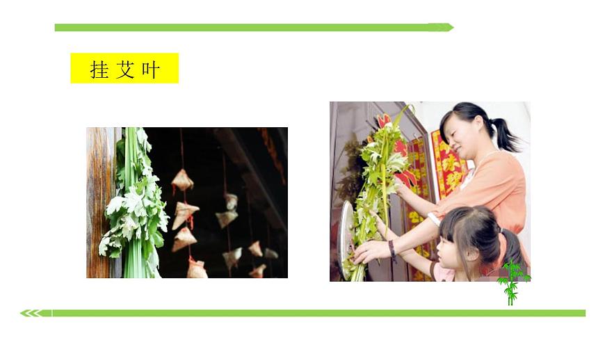 部編版語文一年級(jí)下冊(cè)-04課文(三)-03端午粽-課件05第4頁
