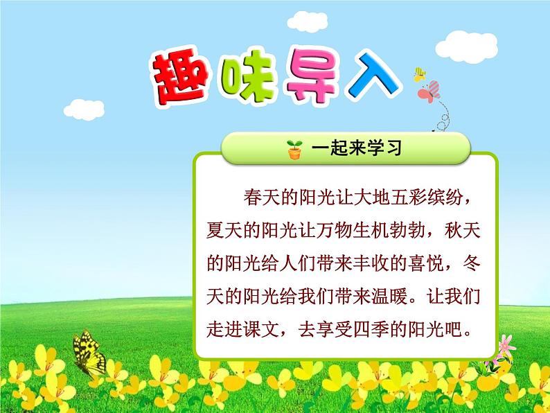 部编版语文一年级下册-02课文(一)-04四个太阳-课件0501