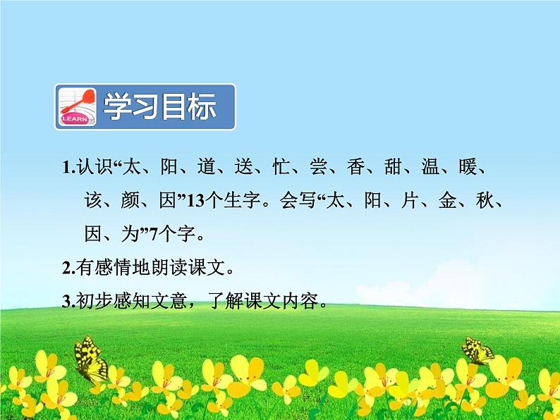 部编版语文一年级下册-02课文(一)-04四个太阳-课件0503