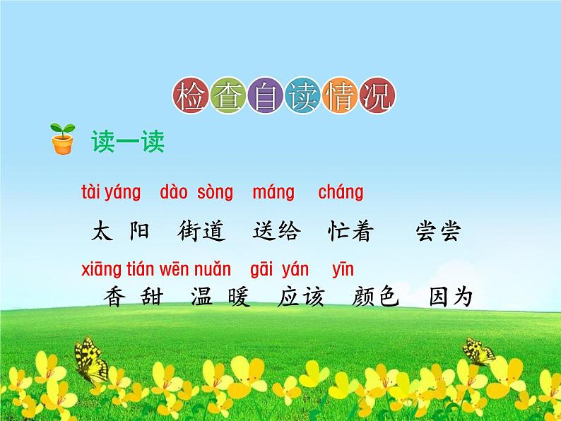 部编版语文一年级下册-02课文(一)-04四个太阳-课件0505