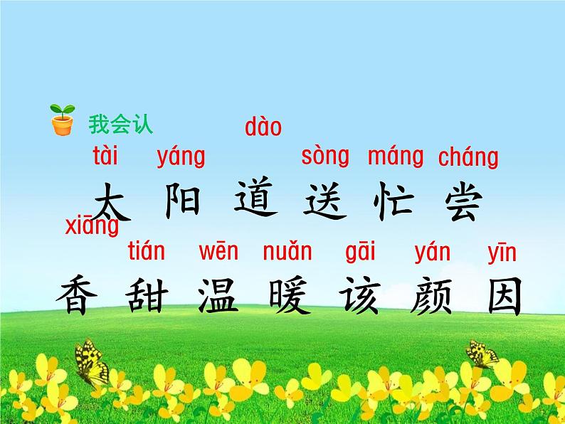 部编版语文一年级下册-02课文(一)-04四个太阳-课件0506