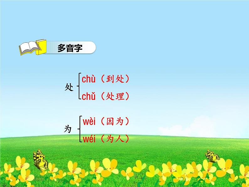 部编版语文一年级下册-02课文(一)-04四个太阳-课件0507