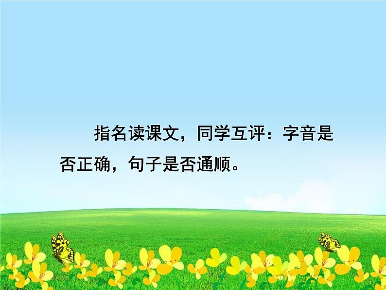 部编版语文一年级下册-02课文(一)-04四个太阳-课件0508