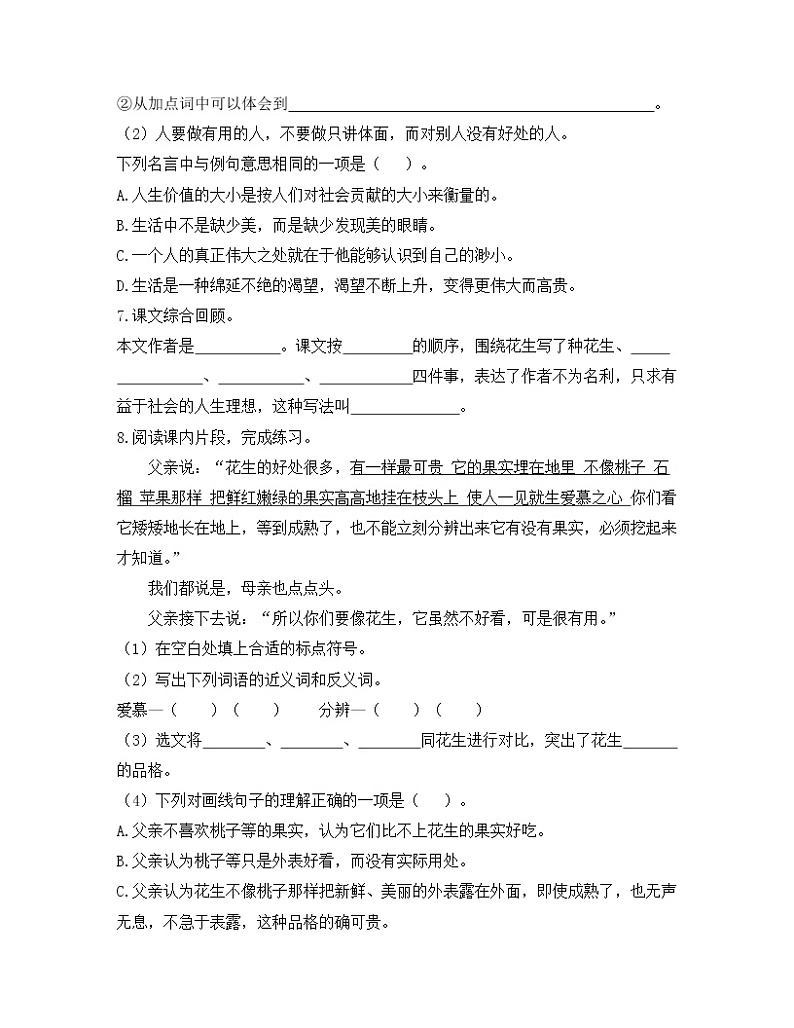 人教统编版语文五年级上册 《落花生》作业第2页