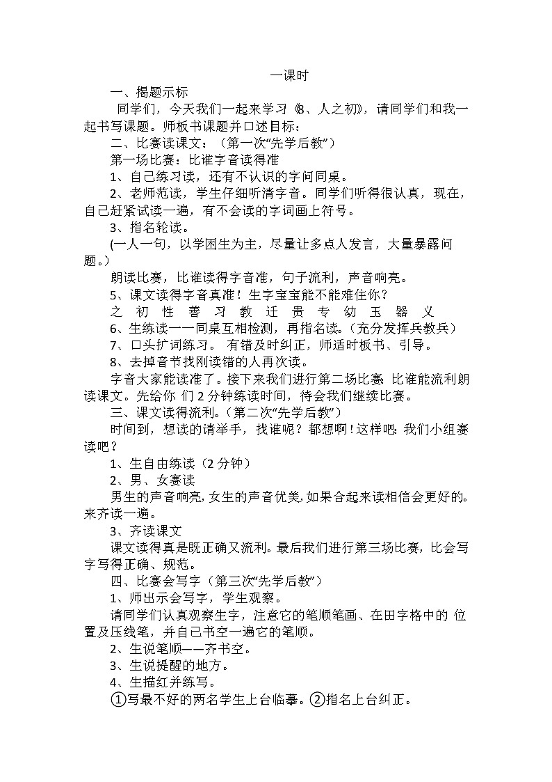 部编版语文一年级下册-05识字(二)-04人之初-教案02第2页
