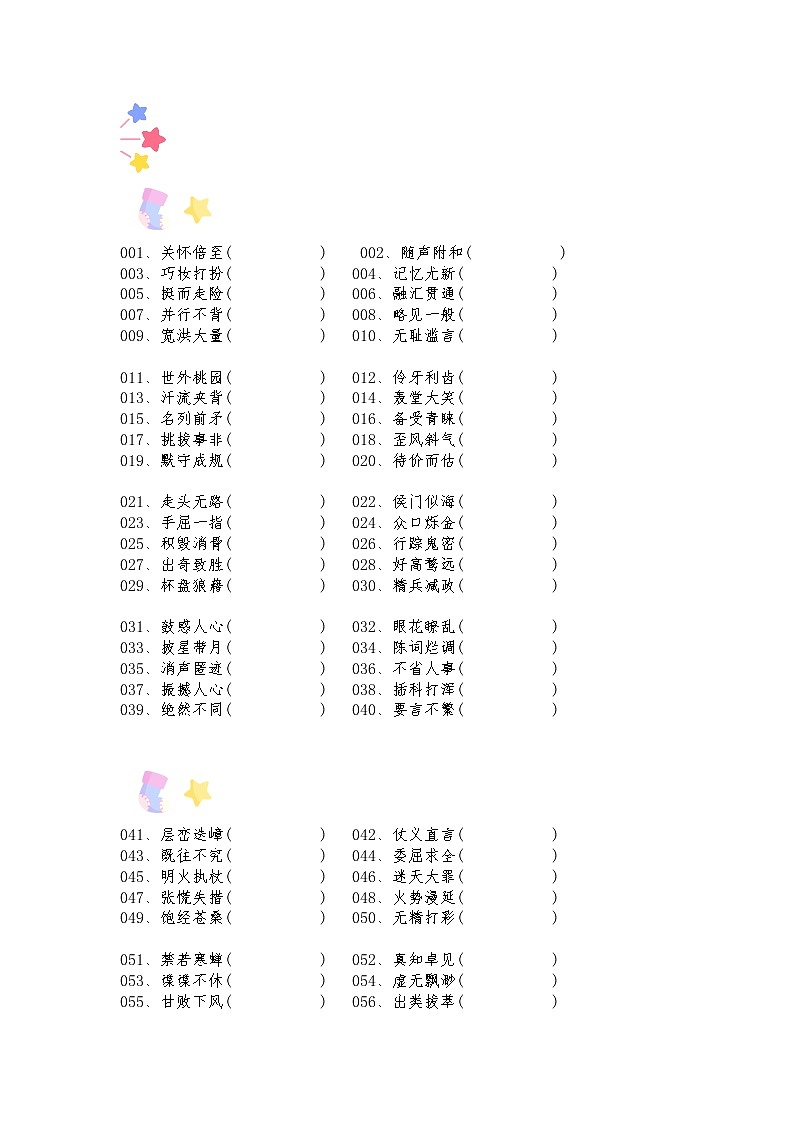 小學(xué)語(yǔ)文最易錯(cuò)200個(gè)成語(yǔ)改錯(cuò)練習(xí)，有答案，打印出來(lái)讓孩子練一練！第1頁(yè)