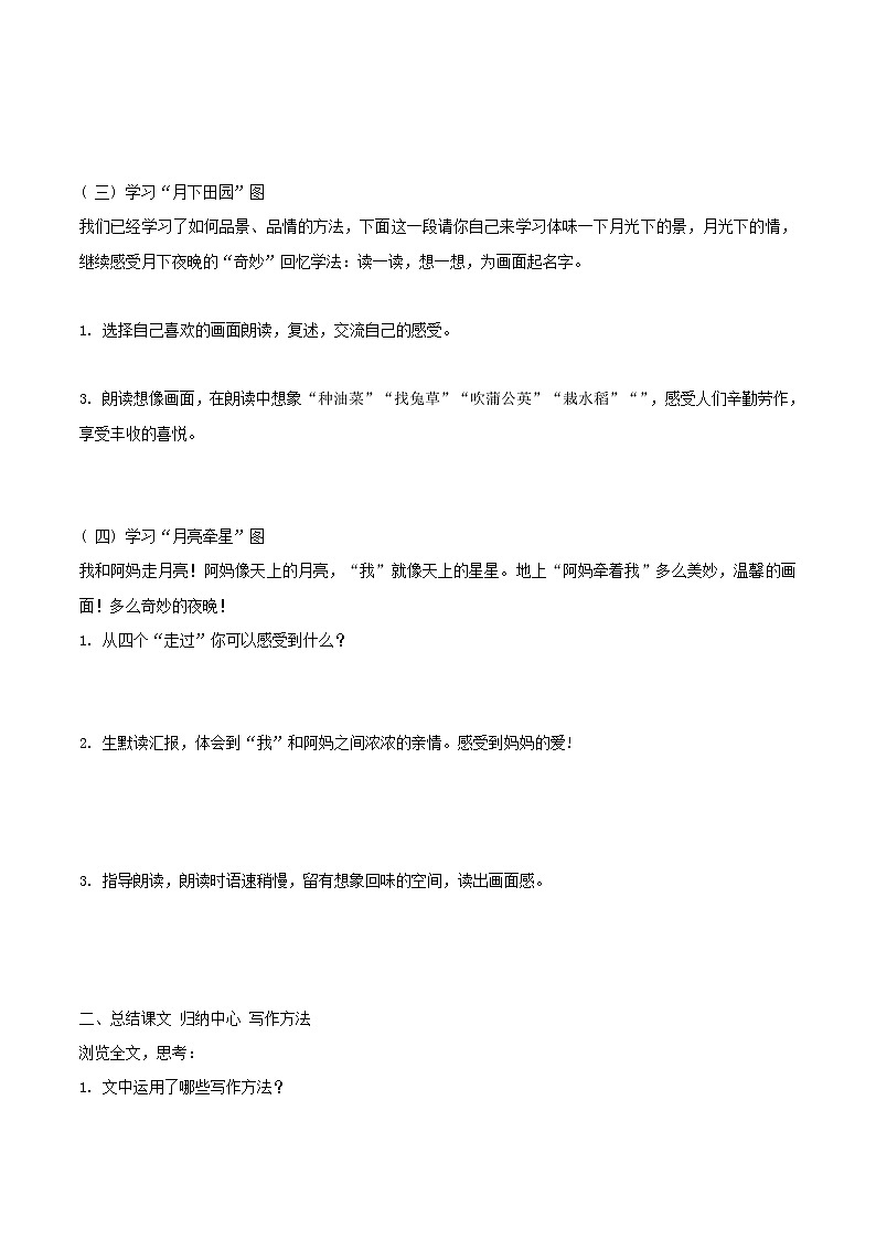 2021-2022学年度部编版语文四年级上册2《走月亮》导学单学案02
