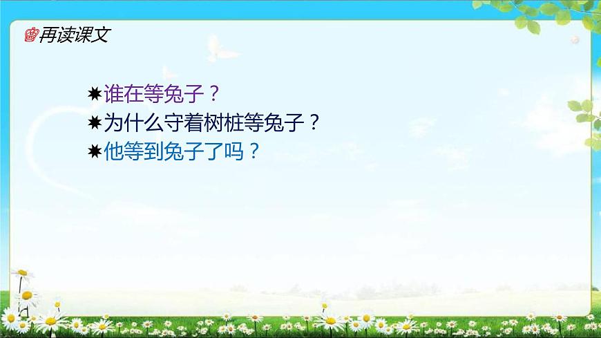 守株待兔課件第3頁