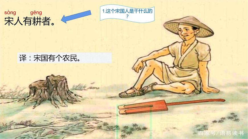 守株待兔課件第4頁