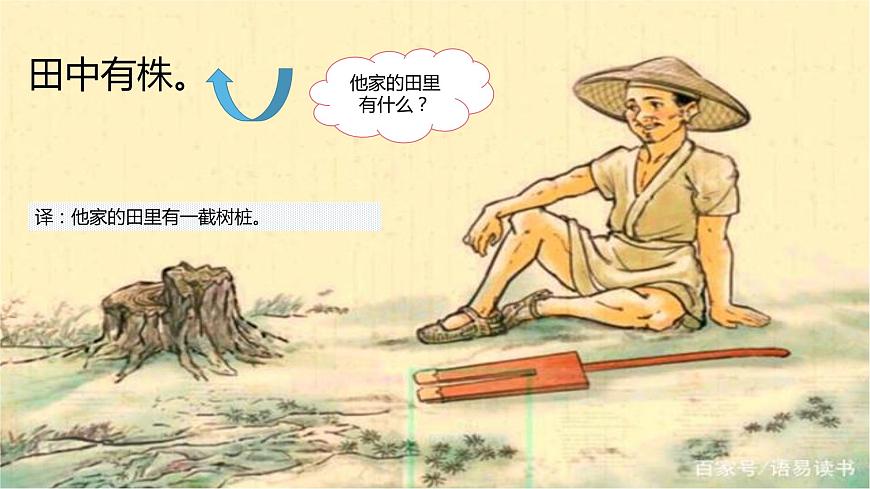 守株待兔課件第5頁
