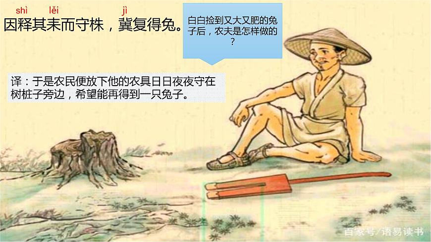 守株待兔課件第7頁