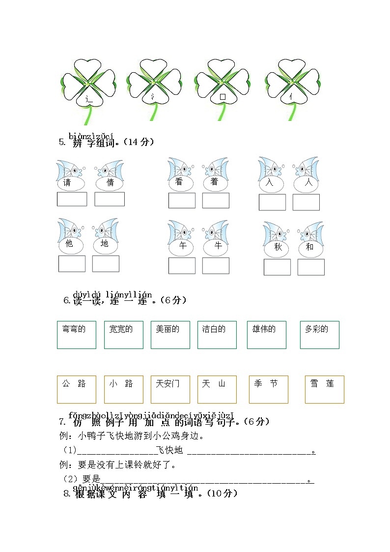 部编版语文一年级下期中综合测试卷第2页