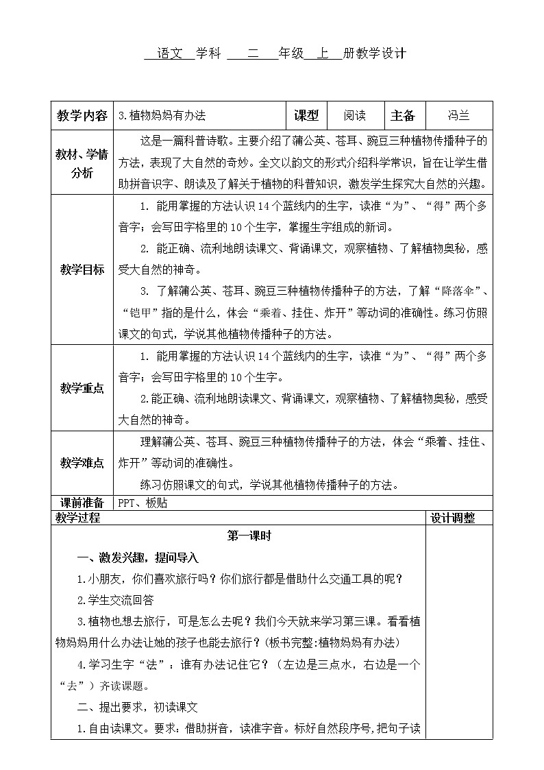 3.植物妈妈有办法(2)教案01
