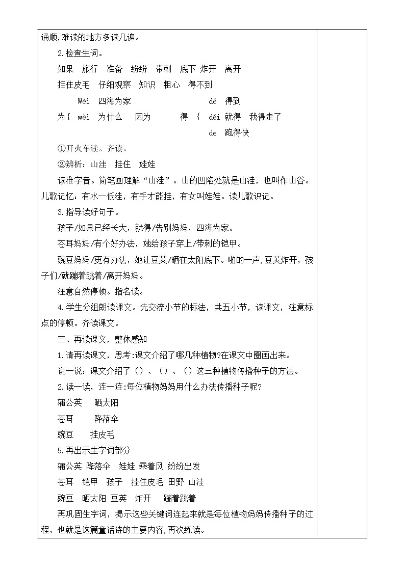 3.植物妈妈有办法(2)教案02