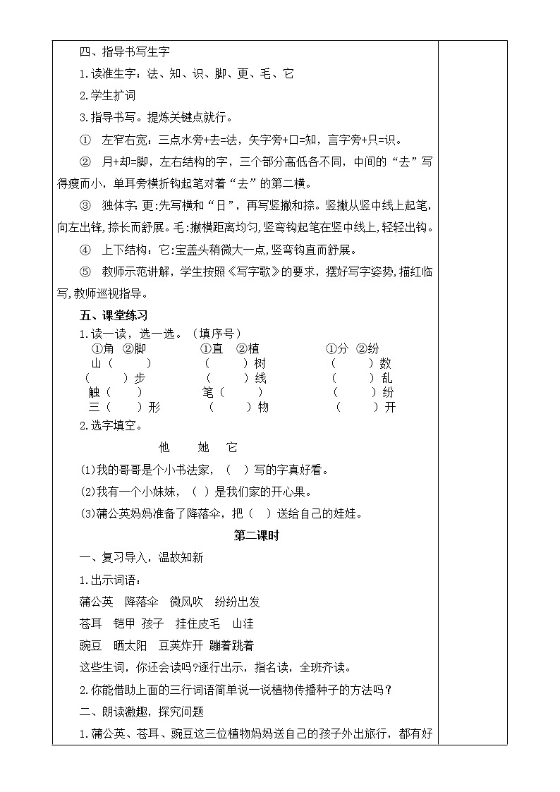 3.植物妈妈有办法(2)教案03