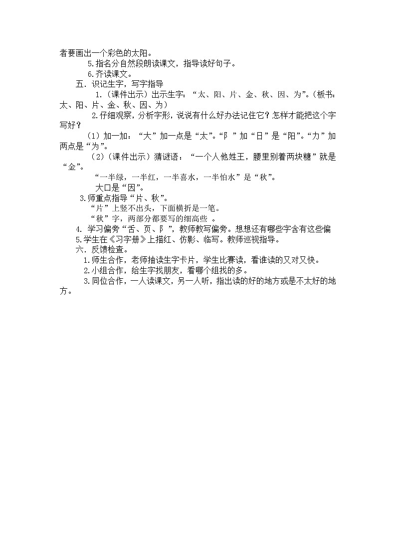 部编版语文一年级下册-02课文(一)-04四个太阳-教案04第2页