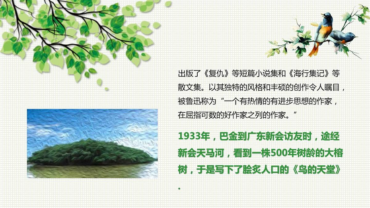 部编版五年级语文上册《鸟的天堂》PPT课件 第3页