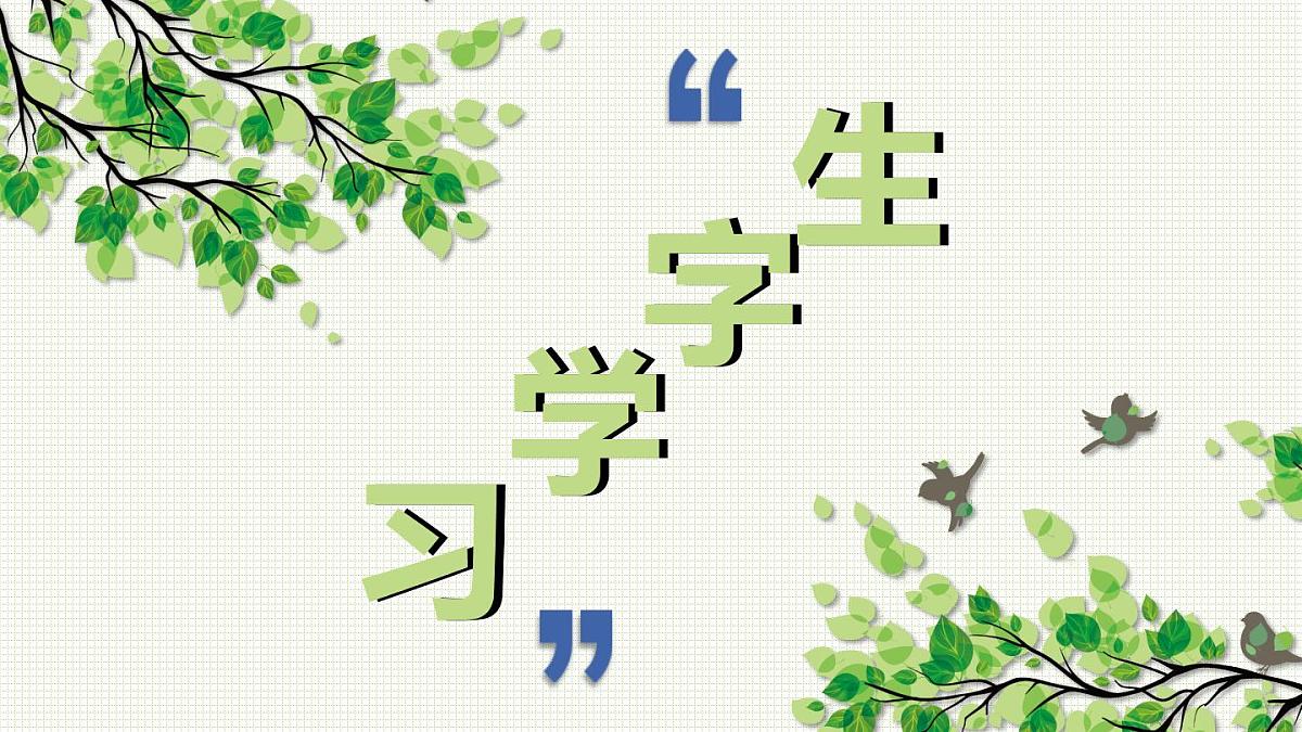部编版五年级语文上册《鸟的天堂》PPT课件 第4页