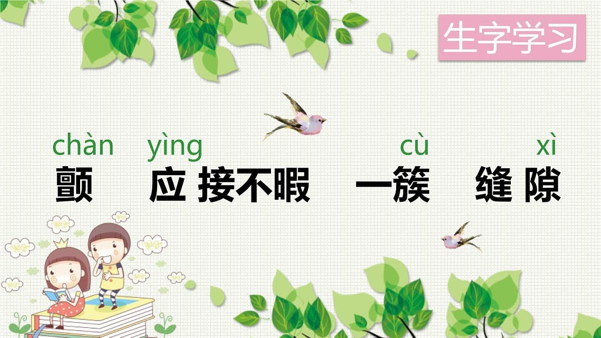 部编版五年级语文上册《鸟的天堂》PPT课件 第5页