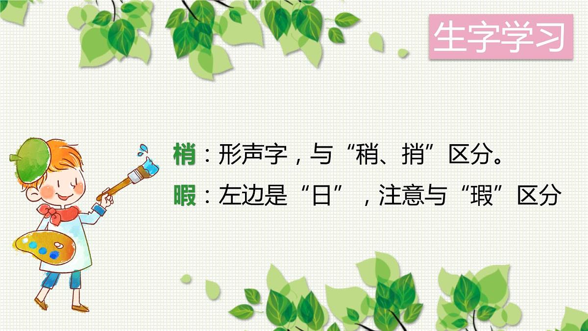 部编版五年级语文上册《鸟的天堂》PPT课件 第6页
