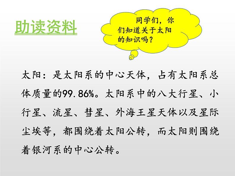 部编版五年级语文上册《太阳》PPT优质课件 (12)03