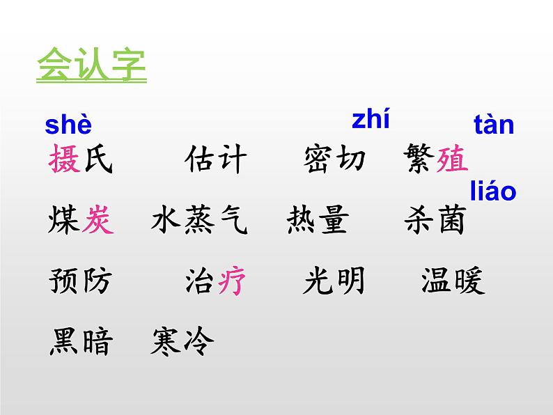 部编版五年级语文上册《太阳》PPT优质课件 (12)08