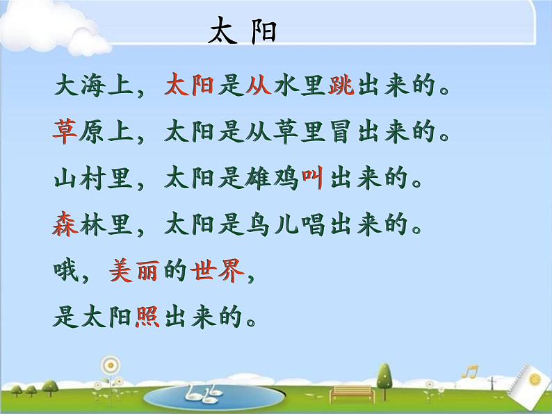 部编版五年级语文上册《太阳》PPT优质课件 (7)05