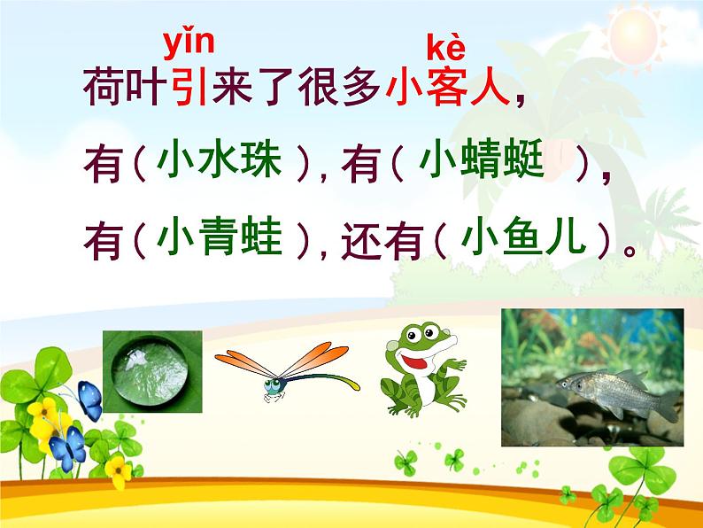 部编版语文一年级下册 课文(四)荷叶圆圆-课件第8页
