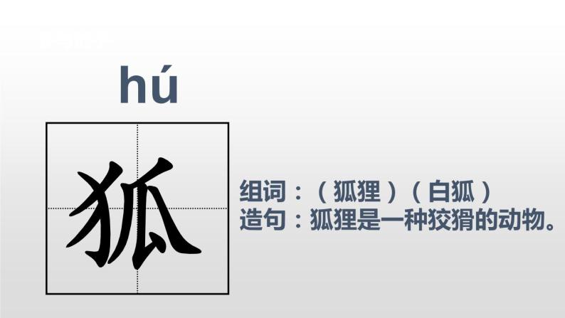 部编版三年级语文下册《我变成了一棵树》PPT课件 (1)06