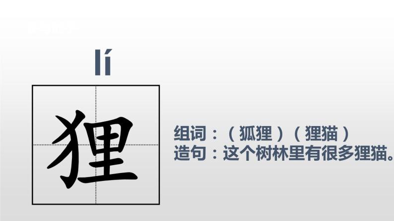 部编版三年级语文下册《我变成了一棵树》PPT课件 (1)07