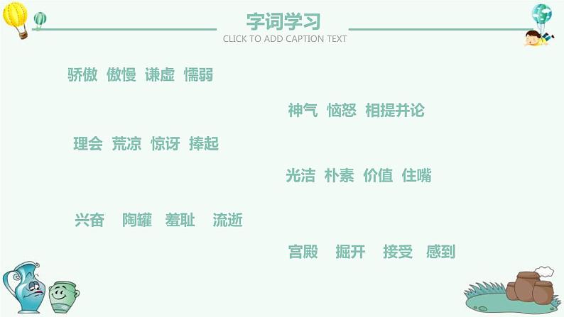 部编版三年级语文下册《陶罐和铁罐》PPT课文课件 (5)第4页