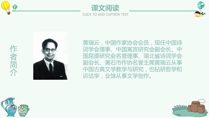部编版三年级语文下册《陶罐和铁罐》PPT课文课件 (5)第6页