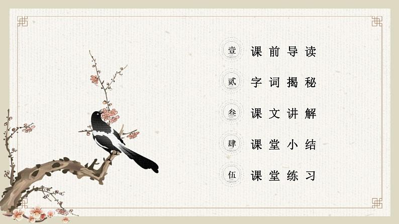 部编版三年级语文下册《古诗三首》《清明》PPT课件 (5)第2页