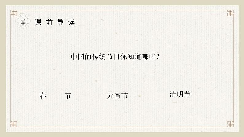 部编版三年级语文下册《古诗三首》《清明》PPT课件 (5)第3页