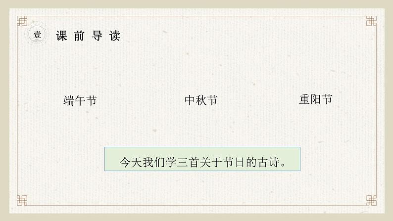 部编版三年级语文下册《古诗三首》《清明》PPT课件 (5)第4页