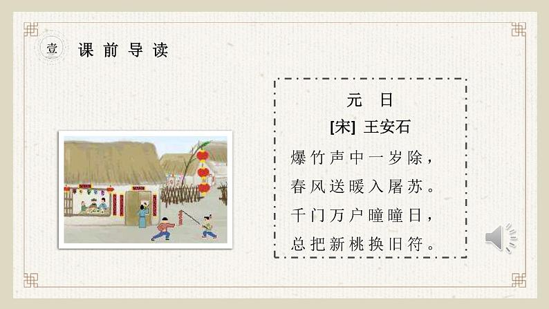 部编版三年级语文下册《古诗三首》《清明》PPT课件 (5)第5页