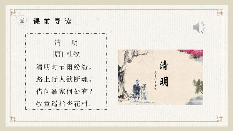 部编版三年级语文下册《古诗三首》《清明》PPT课件 (5)第6页