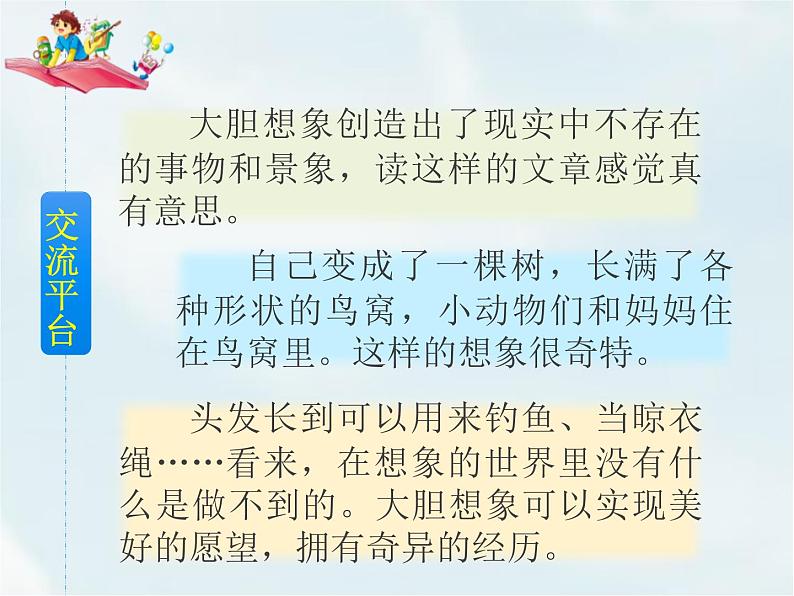 部编版三年级语文下册《奇妙的想象》PPT课件 (5)第2页