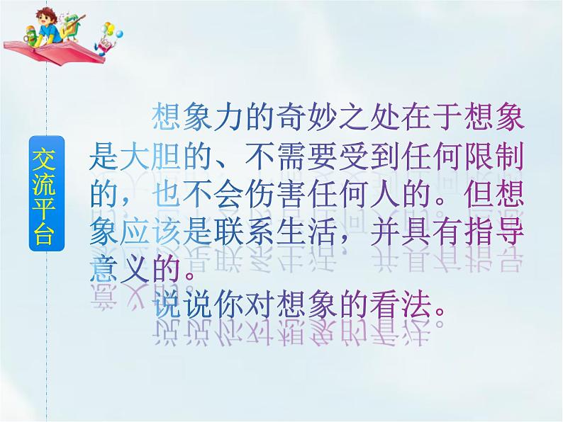部编版三年级语文下册《奇妙的想象》PPT课件 (5)第3页