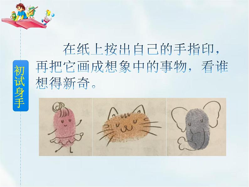 部编版三年级语文下册《奇妙的想象》PPT课件 (5)第4页
