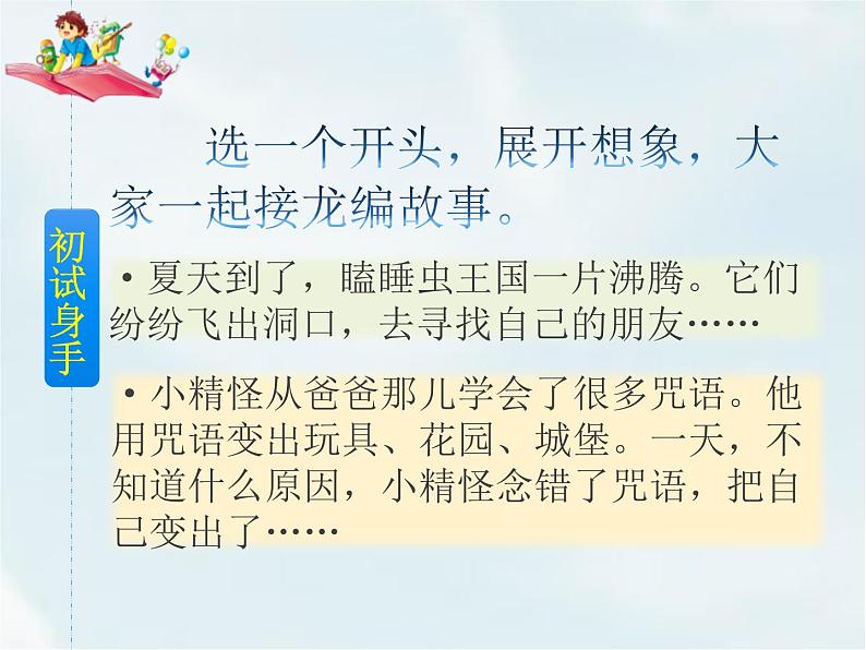 部编版三年级语文下册《奇妙的想象》PPT课件 (5)第5页