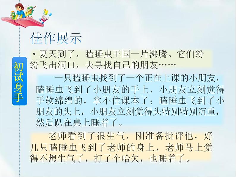 部编版三年级语文下册《奇妙的想象》PPT课件 (5)第6页