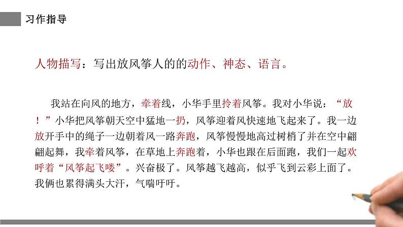 部编版三年级语文下册《看图画,写作文》PPT (6)第8页