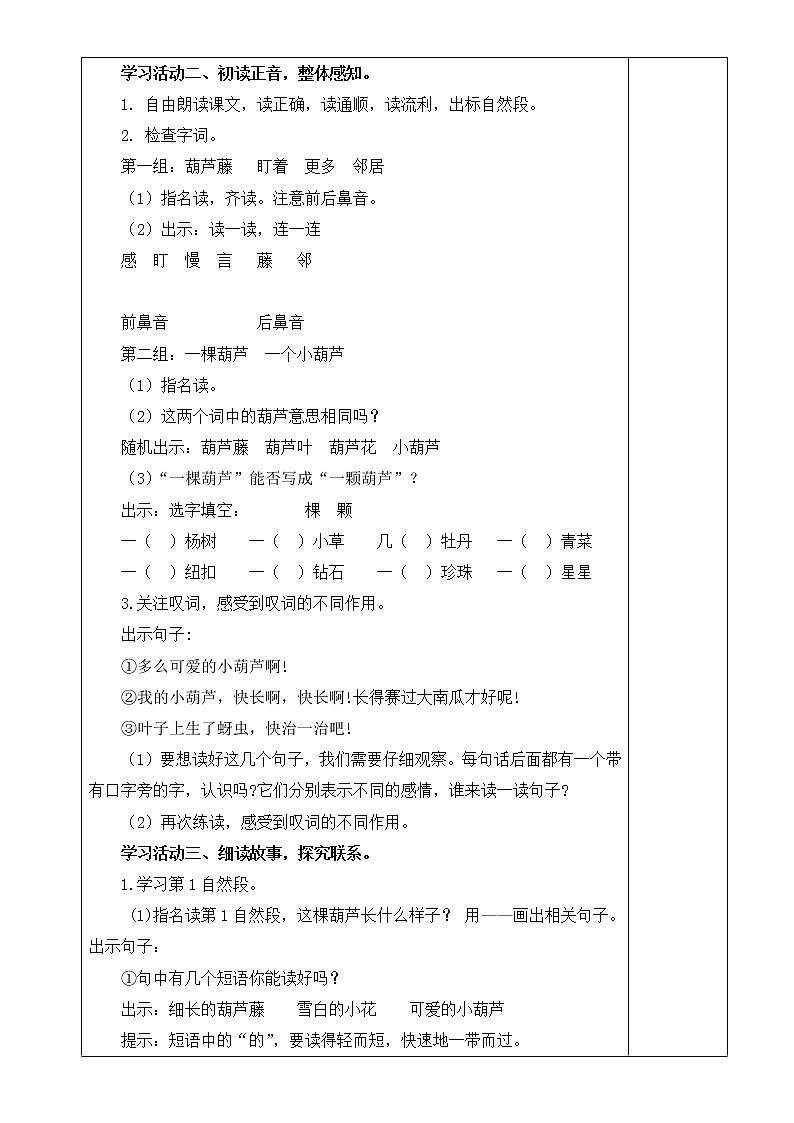 14 我要的是葫芦(2)(1)教案第2页