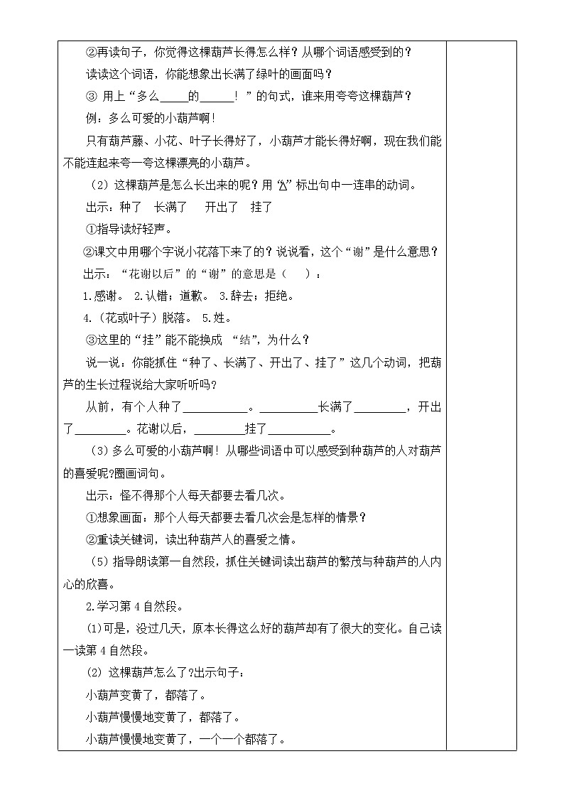 14 我要的是葫芦(2)(1)教案第3页