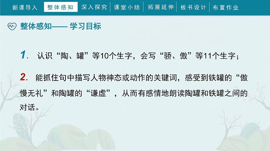 部編版三年級(jí)語(yǔ)文下冊(cè)《陶罐和鐵罐》PPT課文課件 (6)第3頁(yè)