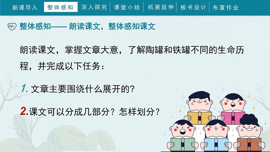 部編版三年級(jí)語(yǔ)文下冊(cè)《陶罐和鐵罐》PPT課文課件 (6)第8頁(yè)