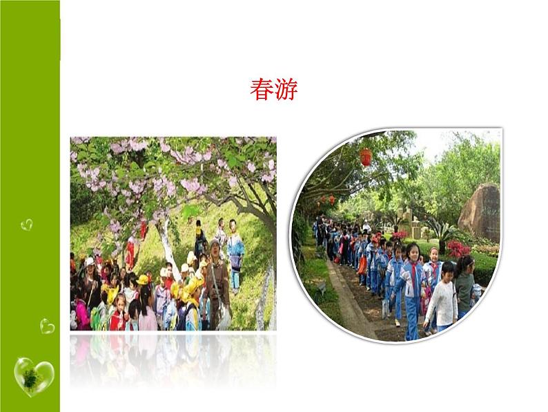 部编版三年级语文下册《口语交际:春游去哪儿玩》PPT课件 (1)第2页