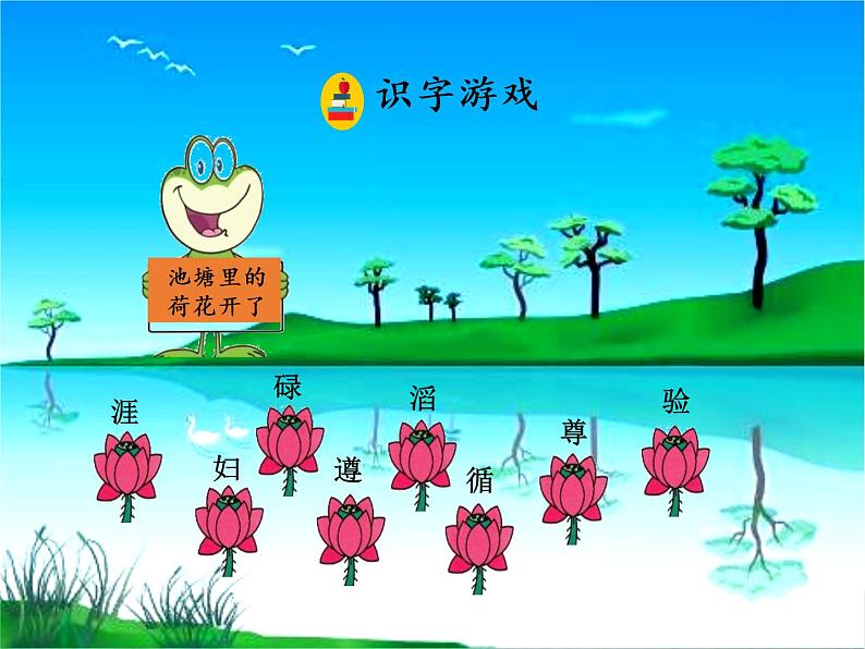 部编版三年级语文下册《池子与河流》PPT课件 (7)第4页