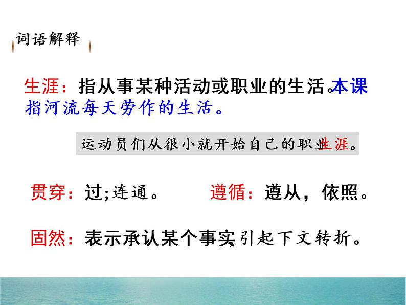 部编版三年级语文下册《池子与河流》PPT课件 (7)第5页